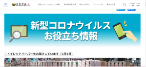 新型コロナウイルス感染症に関連する関係省庁のお役立ち情報 | 首相官邸ホームページ